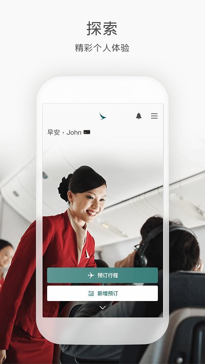 国泰航空官方版