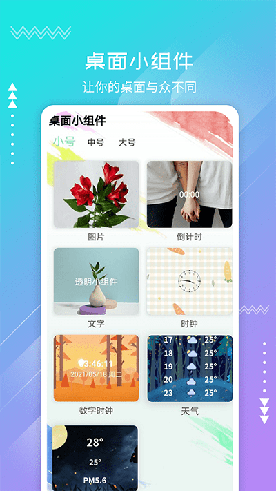 透明小组件官方版下载