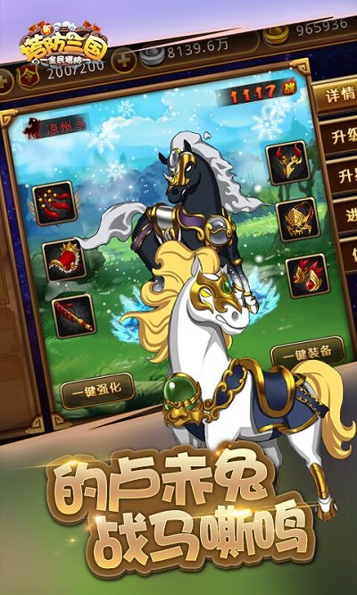 新塔防三国手游