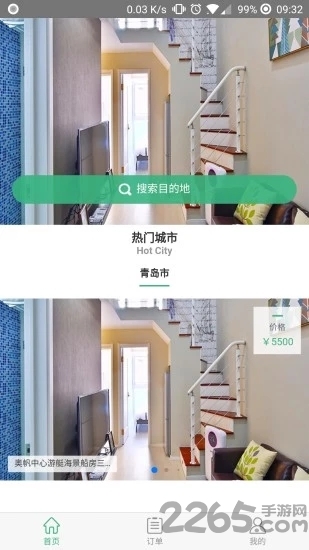 芝麻短租手机版