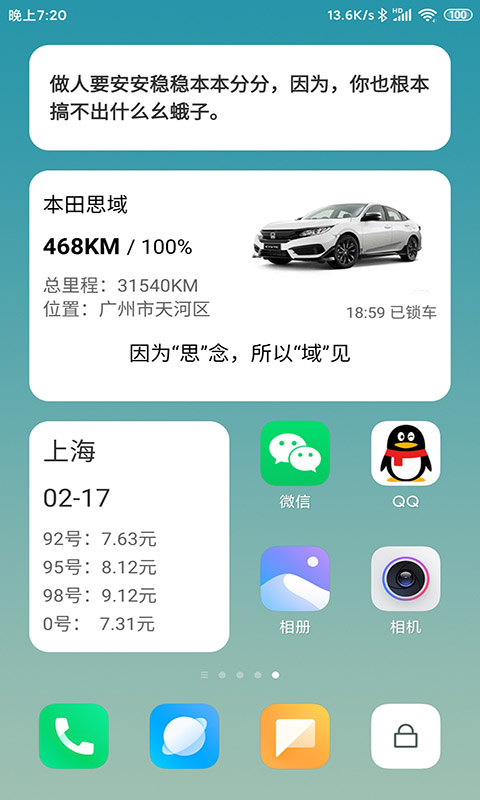 汽车小组件app