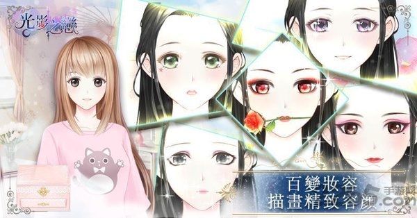 光影之恋手游