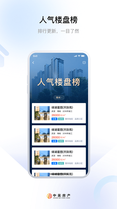 常州住房APP下载