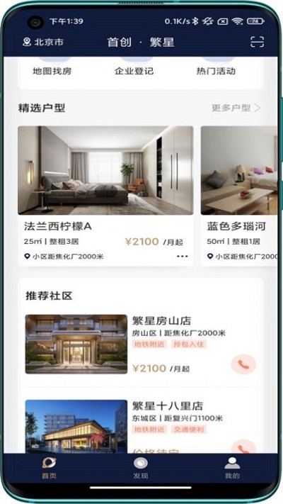 首置长租app