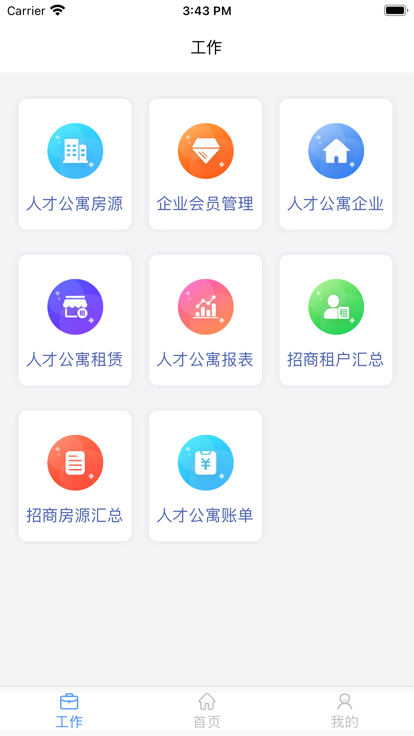 赛客居运管端app