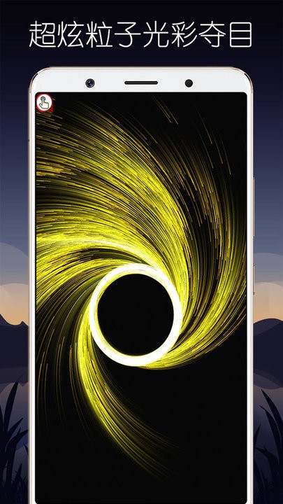炫彩魔幻粒子模拟游戏