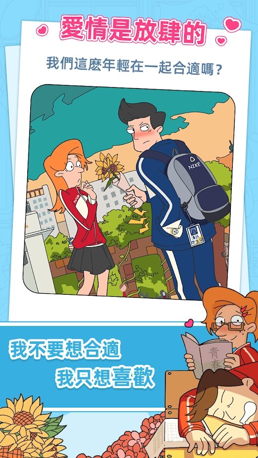 董小美的十段恋爱游戏