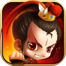 新塔防三国手游 v5.3.2 安卓版