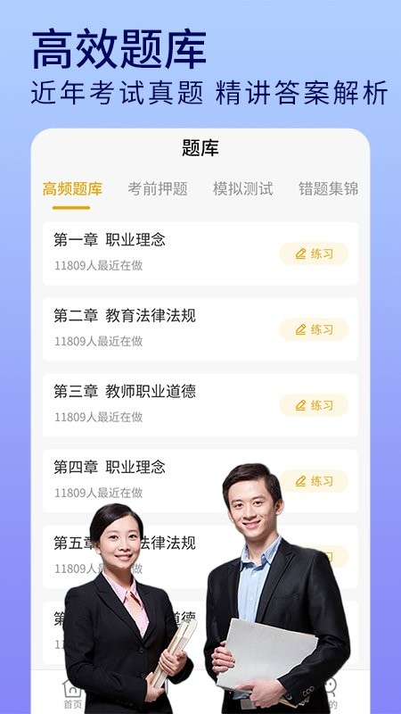 教资题库软件