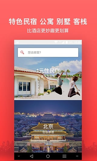 依依短租