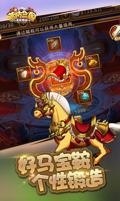 新塔防三国手游