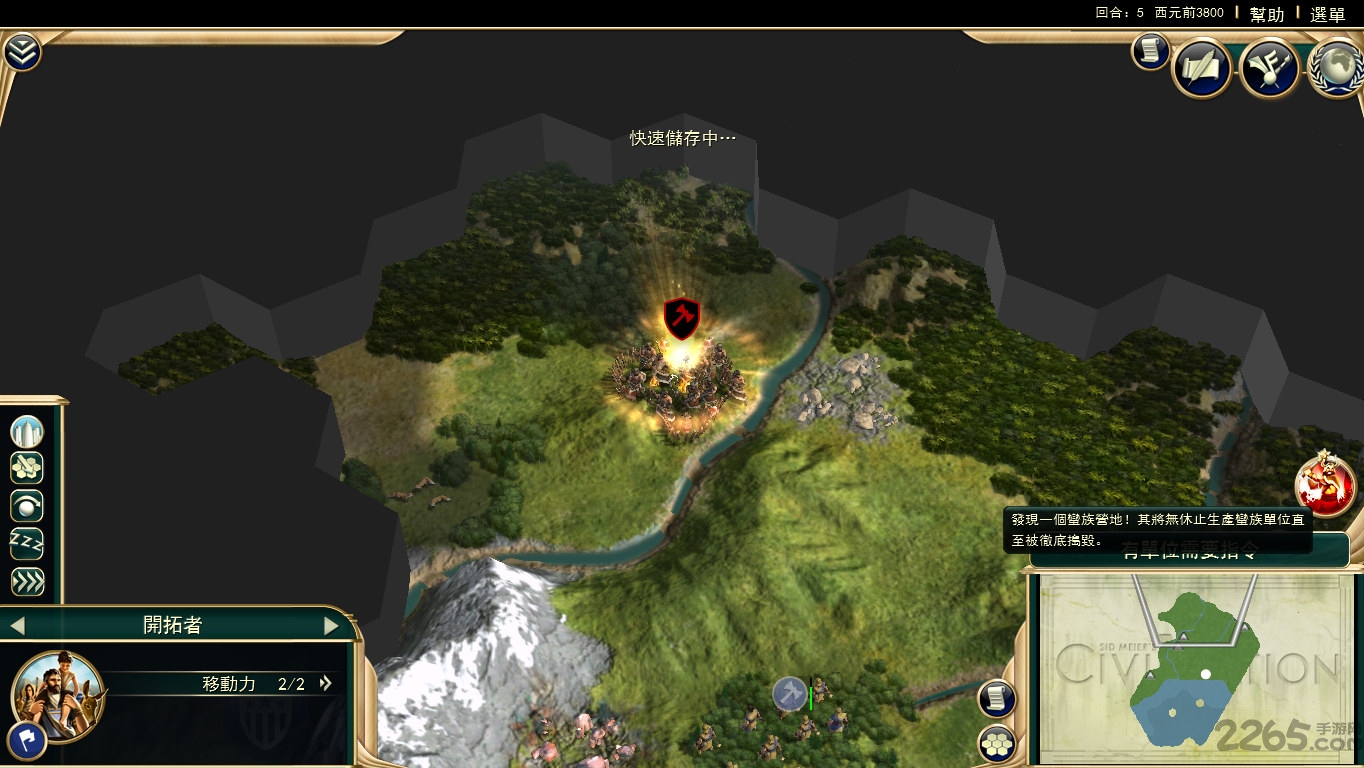 文明5中文版