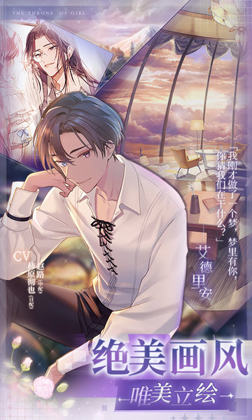 少女的王座官方版