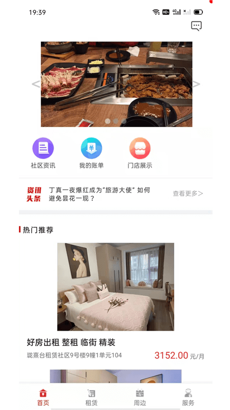 瑾家社区app