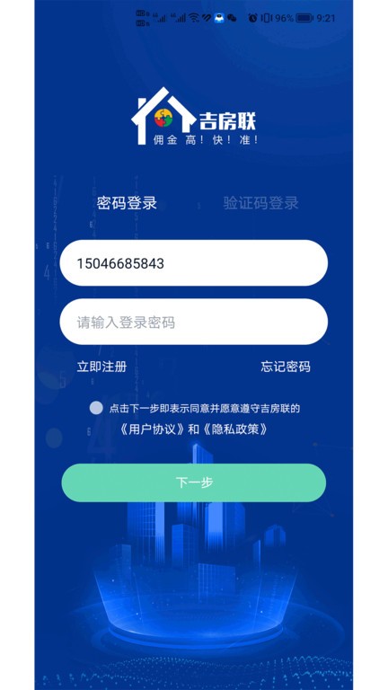 吉房联app