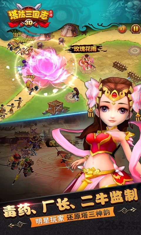 塔防三国志3d手机版