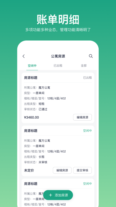 近邻优选房东端app