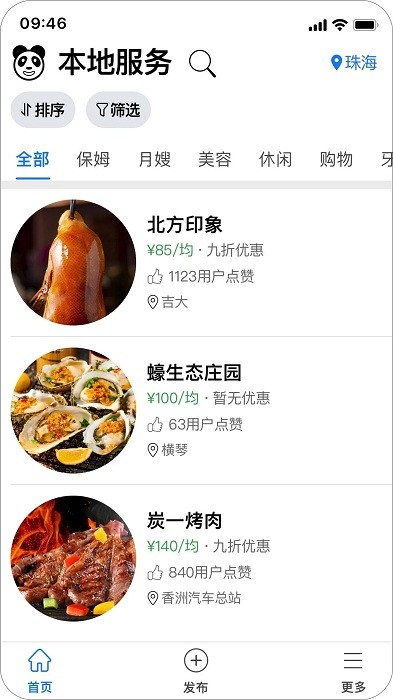 熊猫同城app官方版