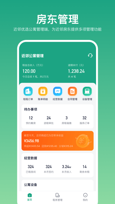 近邻优选房东端app