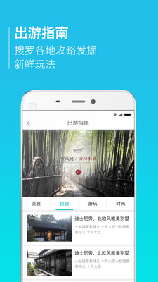 山海边短租客户端