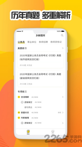 多解题库app