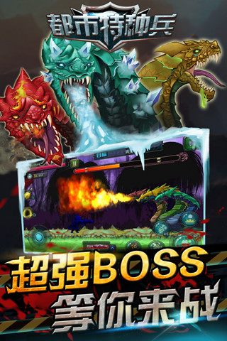 都市特种兵游戏