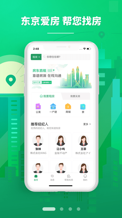 东京爱房app下载