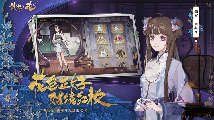代号花游戏
