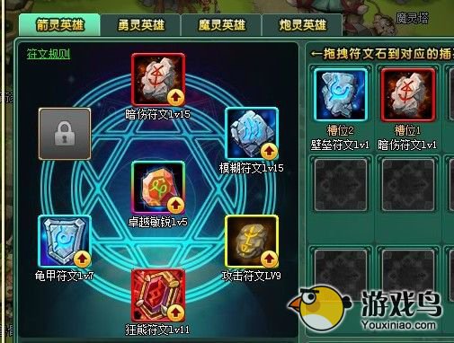 部落守卫战符文应该怎么搭配算是比较科学[图]图片1