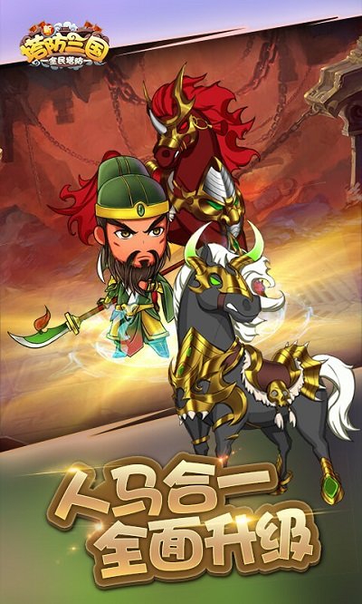 新塔防三国手游