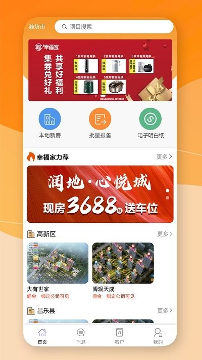 合盟幸福家app