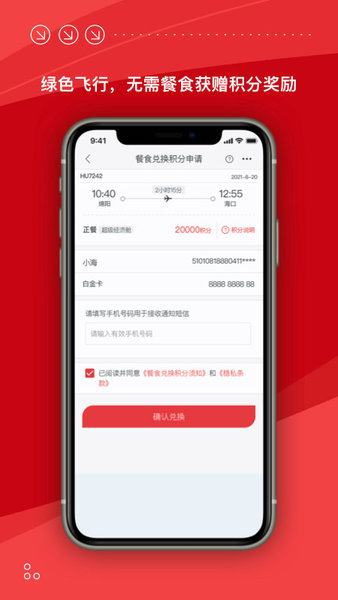 海南航空手机app