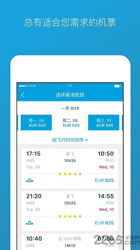 荷兰皇家航空app