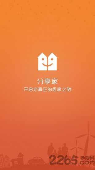 分享家短租软件