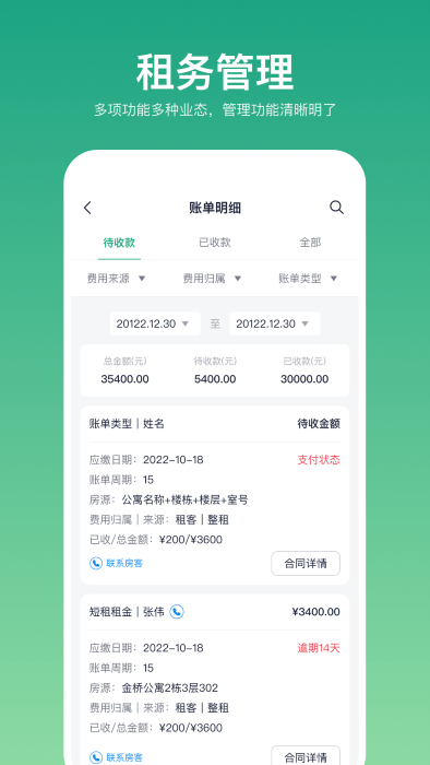 近邻优选房东端app