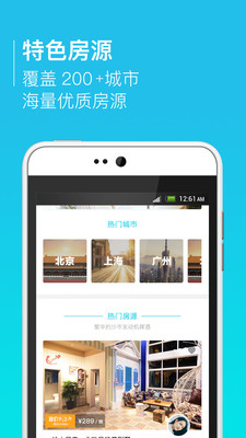 山海边短租客户端