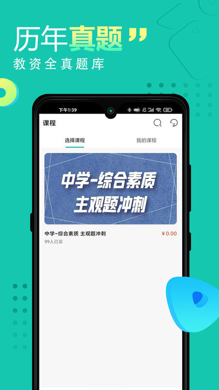 2023教师资格证网课软件