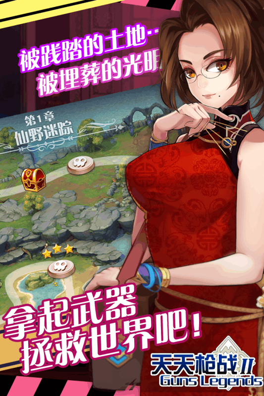 天天枪战2手机版