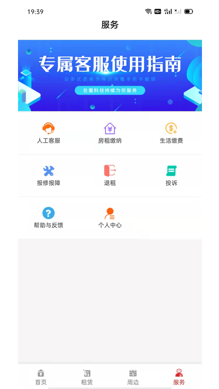 瑾家社区app