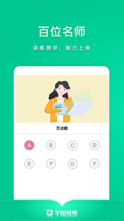 华图教师app下载