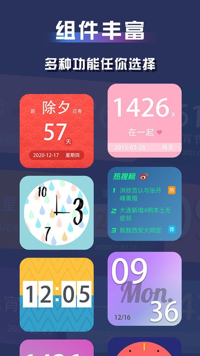 小组件合集免费版