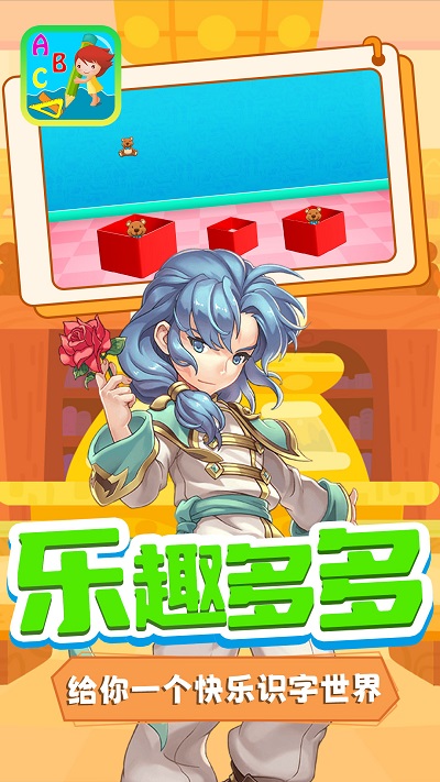 图图爱识字官方版