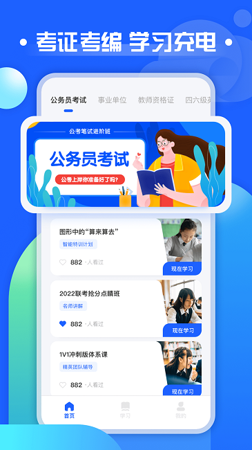 职教云课堂app官方版