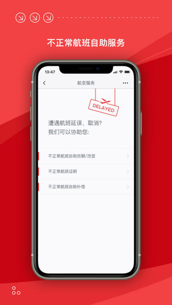 海南航空手机app