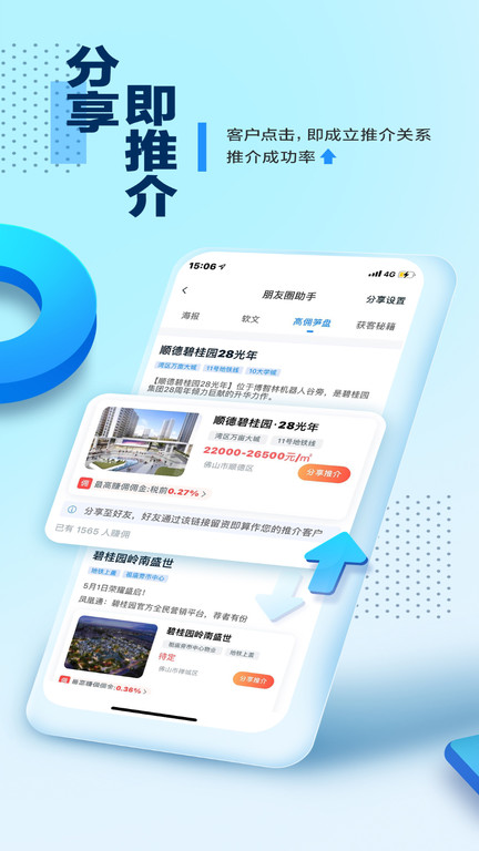 碧桂园凤凰通app官方版