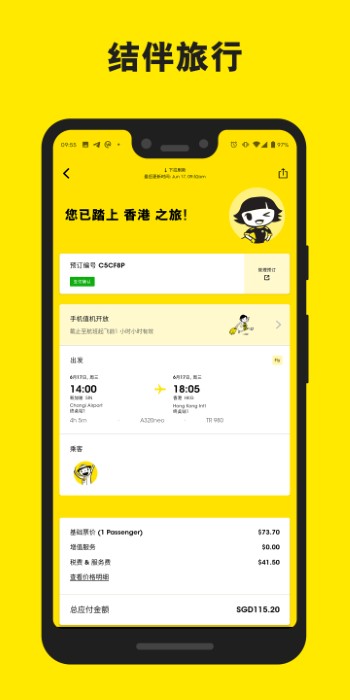 酷航航空中文官方版(scoot)