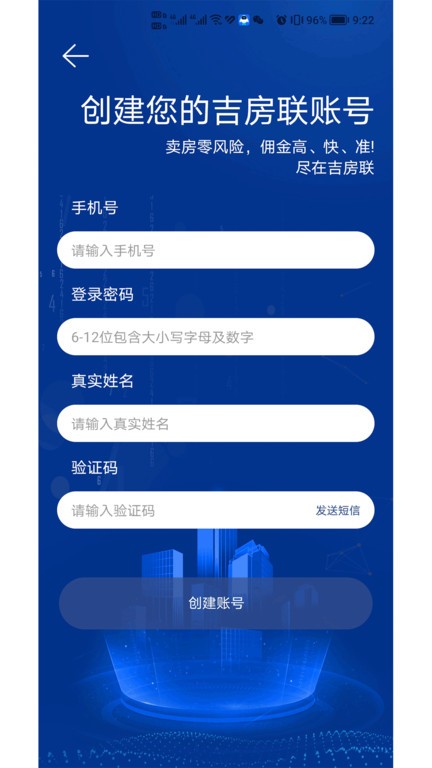 吉房联app