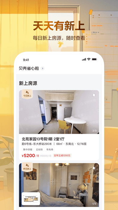 贝壳租房app