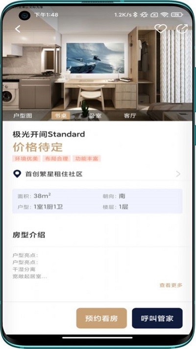 首置长租app