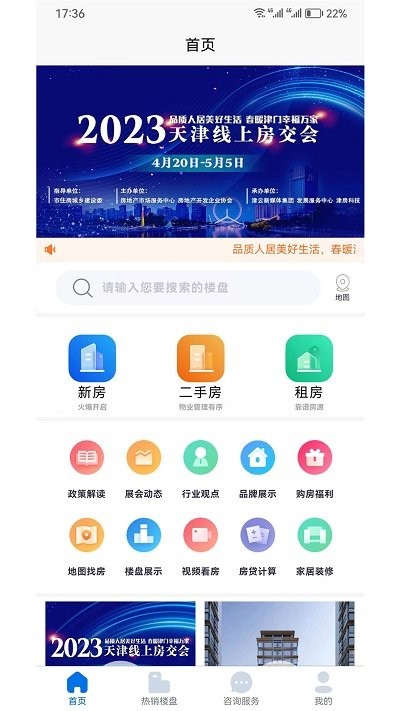 津门宜居app官方版